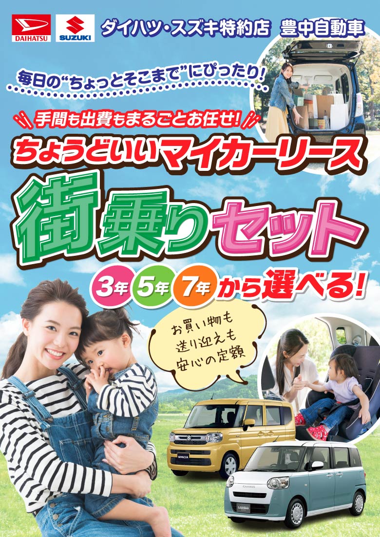 新車月々コミコミ1.1万円〜